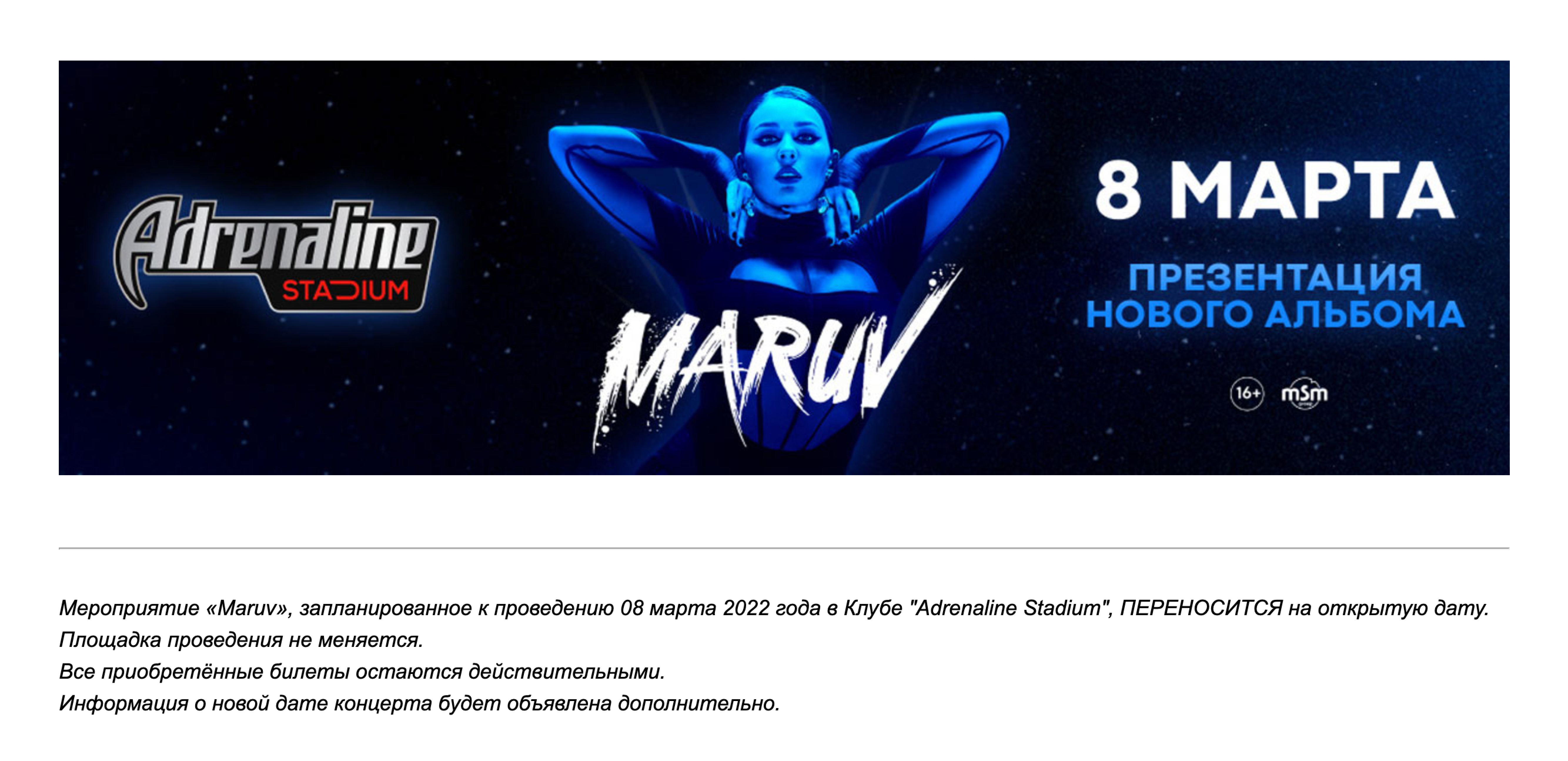 скріншот російського сайту. Концерти Maruv з відкритою датою